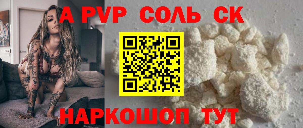 Первоуральск  A PVP СК КРИС  Alfa_PVP Crystall  Альфа ПВП  наркотики  А ПВП Crystall  Вход с VPN 