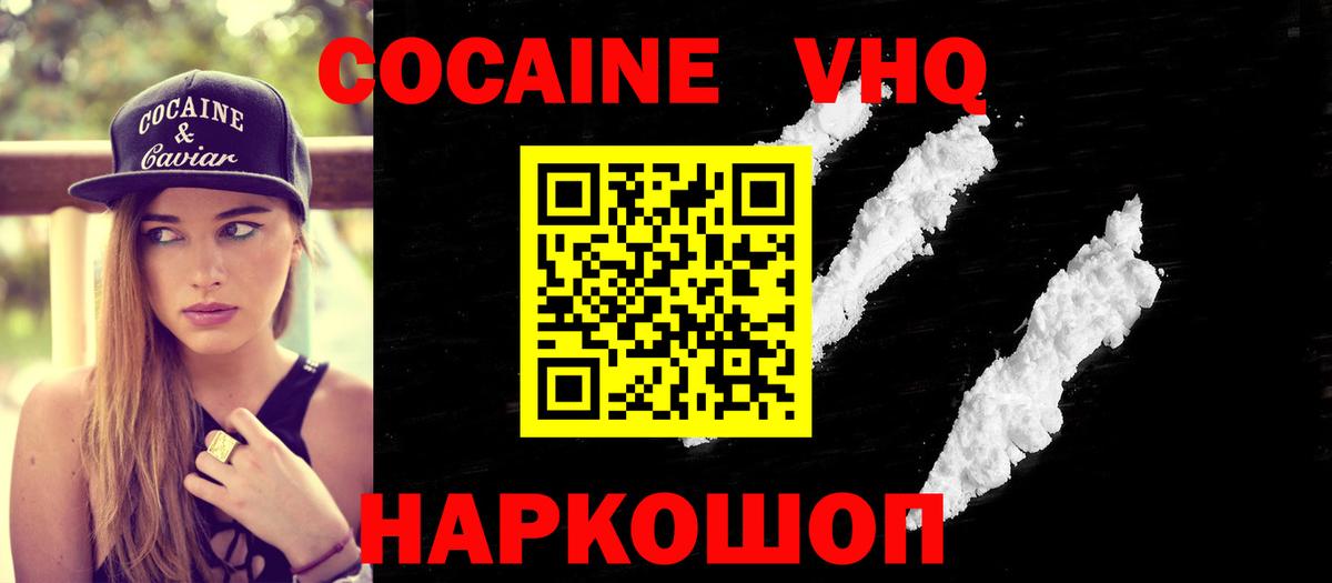 Первоуральск  КОКАИН VHQ  COCAIN  КОКАИН Эквадор  Вход с VPN 