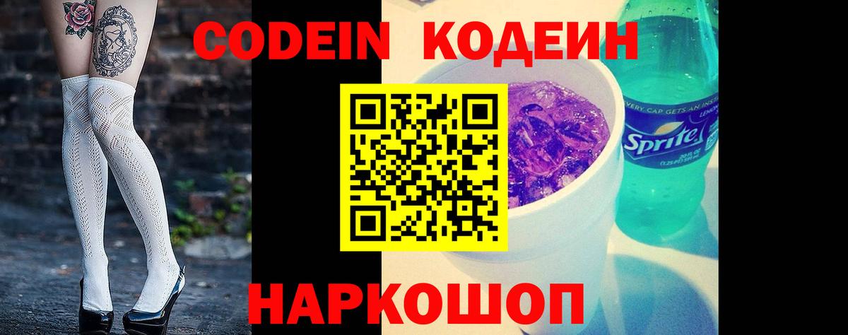 Кодеин напиток Lean (лин) Первоуральск