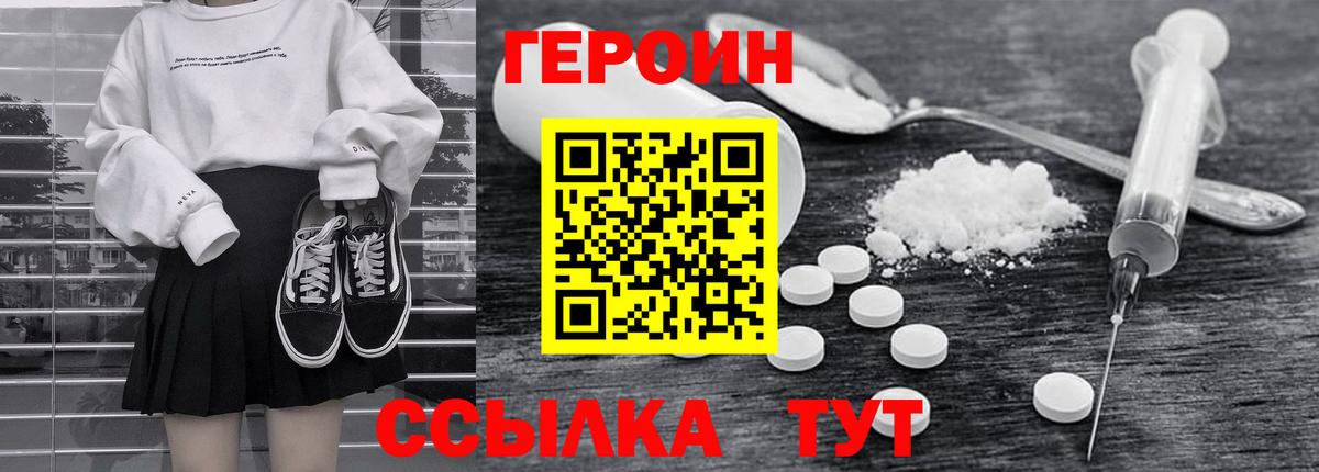 Героин хмурый  Вход с VPN  Первоуральск 