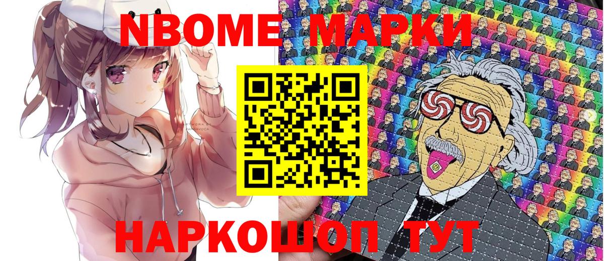 Марки 25I-NBOMe 1,8мг Первоуральск